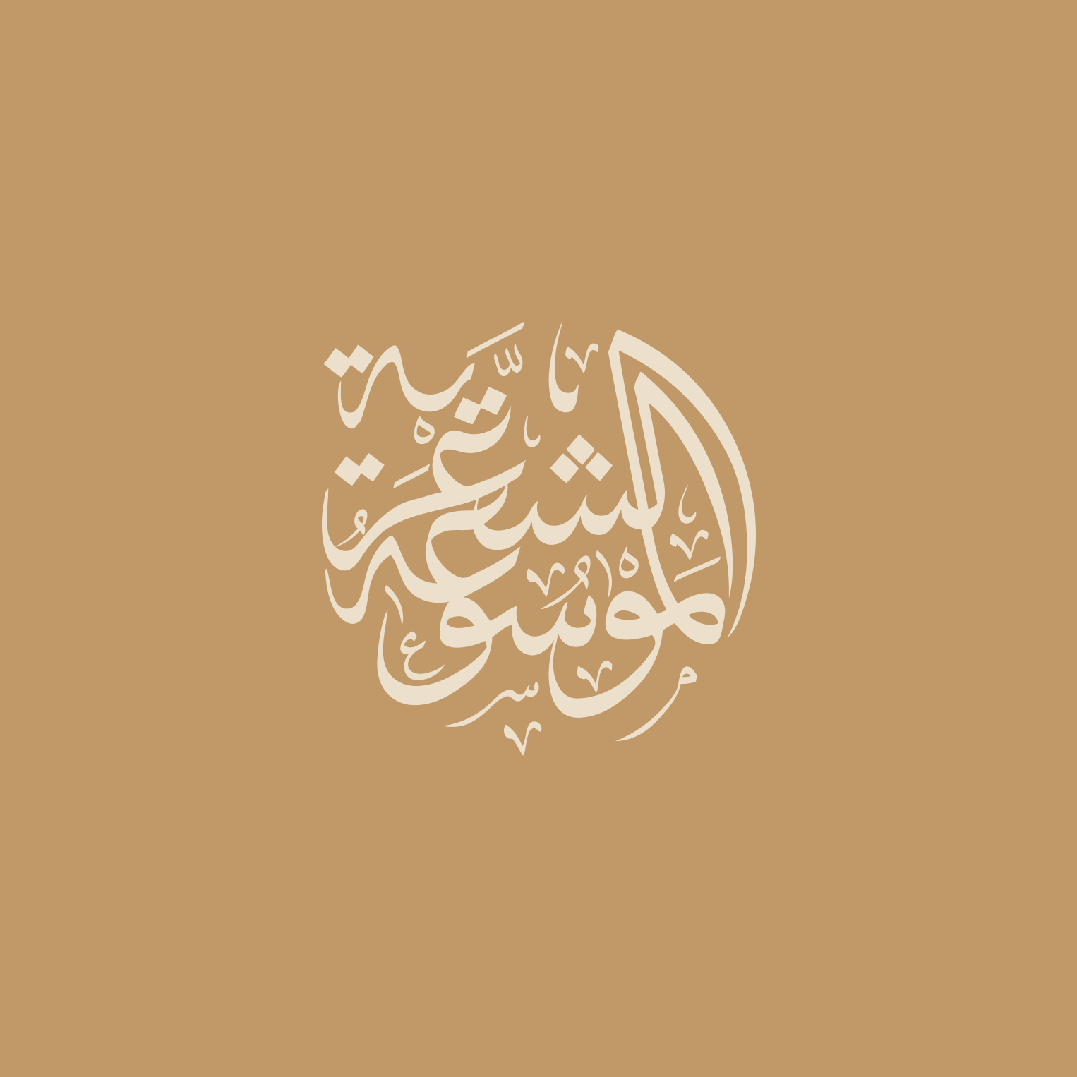الأمالي